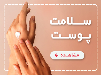 خرید انواع محصولات مراقبتی پوستی اورجینال